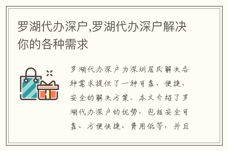 羅湖代辦深戶,羅湖代辦深戶解決你的各種需求