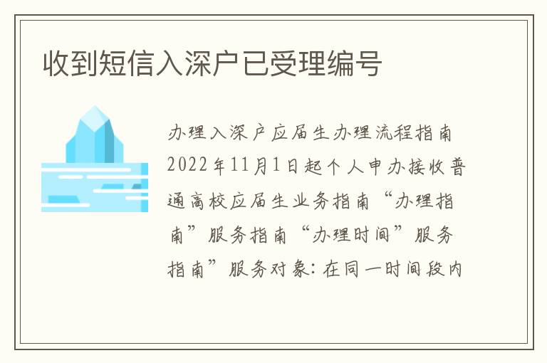 收到短信入深戶已受理編號(hào)