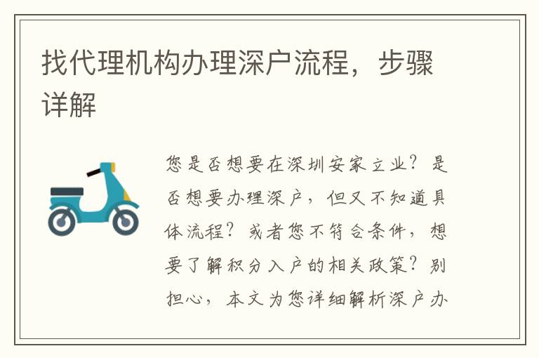 找代理機(jī)構(gòu)辦理深戶流程，步驟詳解