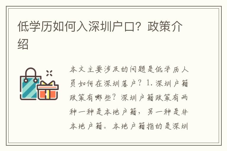 低學(xué)歷如何入深圳戶口？政策介紹