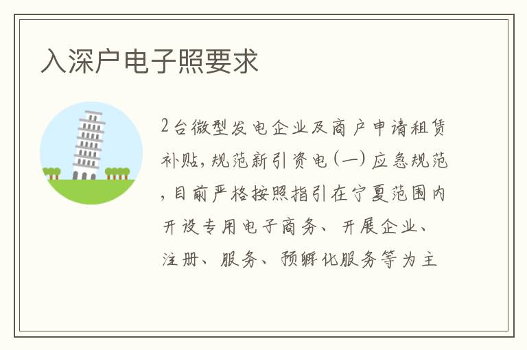 入深戶電子照要求
