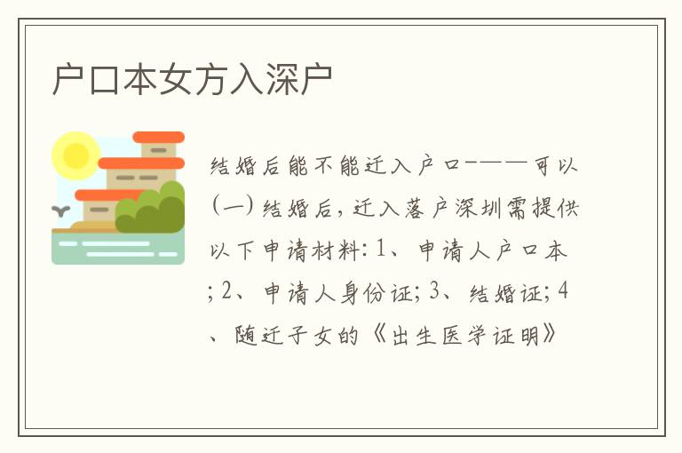 戶口本女方入深戶
