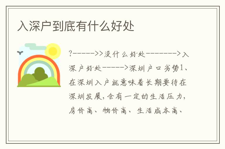 入深戶到底有什么好處