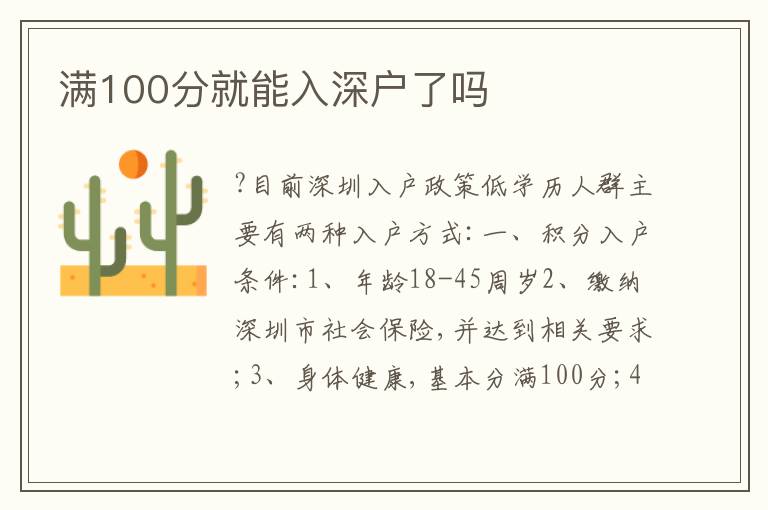 滿100分就能入深戶了嗎