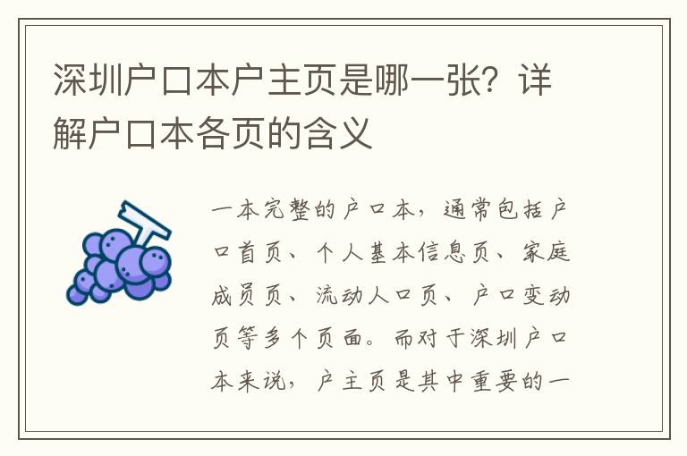 深圳戶(hù)口本戶(hù)主頁(yè)是哪一張？詳解戶(hù)口本各頁(yè)的含義
