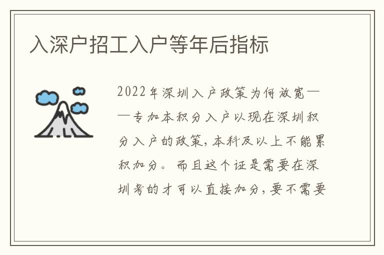 入深戶招工入戶等年后指標