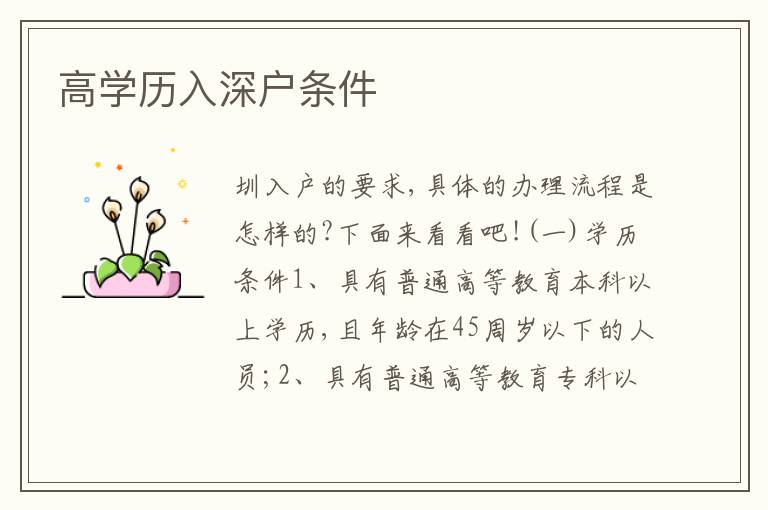 高學(xué)歷入深戶條件