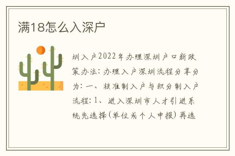 滿18怎么入深戶