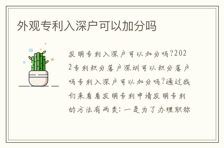 外觀專利入深戶可以加分嗎