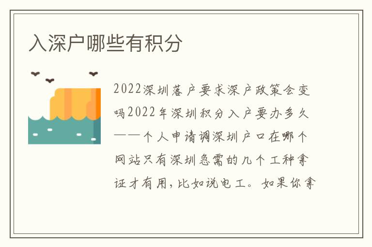 入深戶哪些有積分