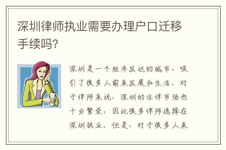 深圳律師執(zhí)業(yè)需要辦理戶口遷移手續(xù)嗎？