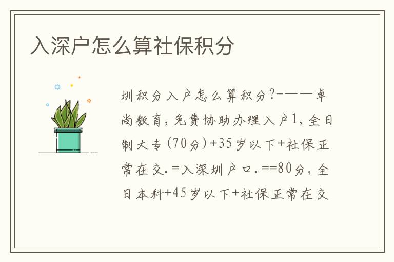 入深戶怎么算社保積分