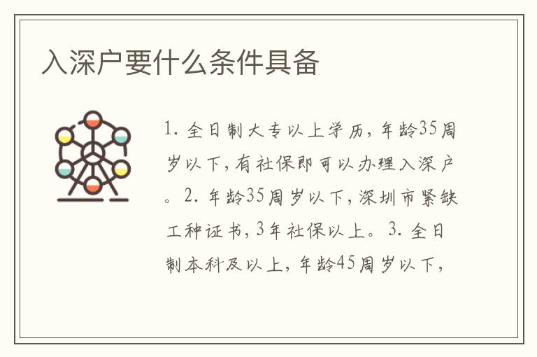 入深戶要什么條件具備