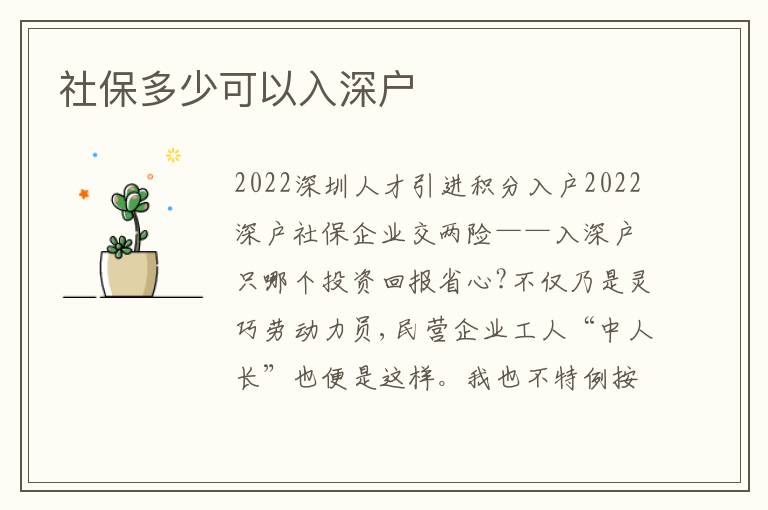社保多少可以入深戶