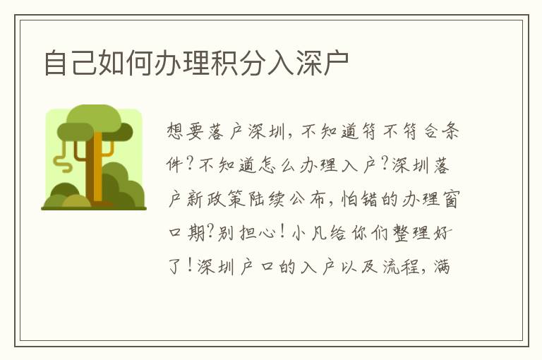 自己如何辦理積分入深戶