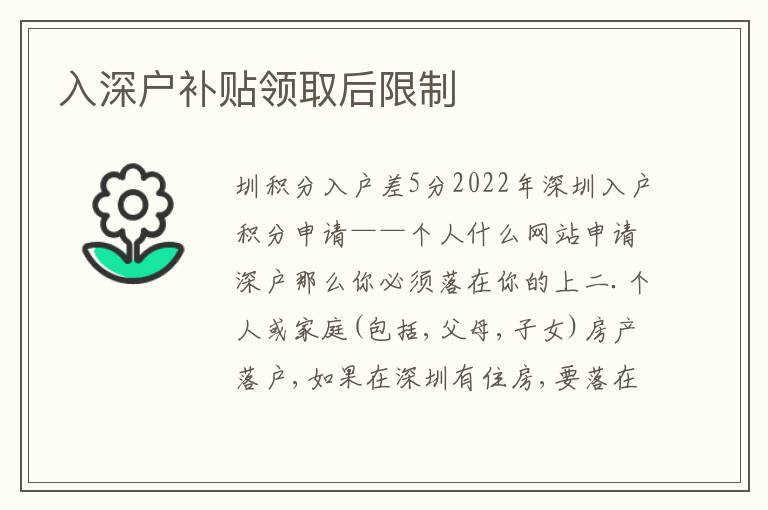 入深戶補貼領取后限制