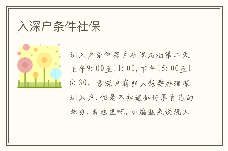入深戶條件社保