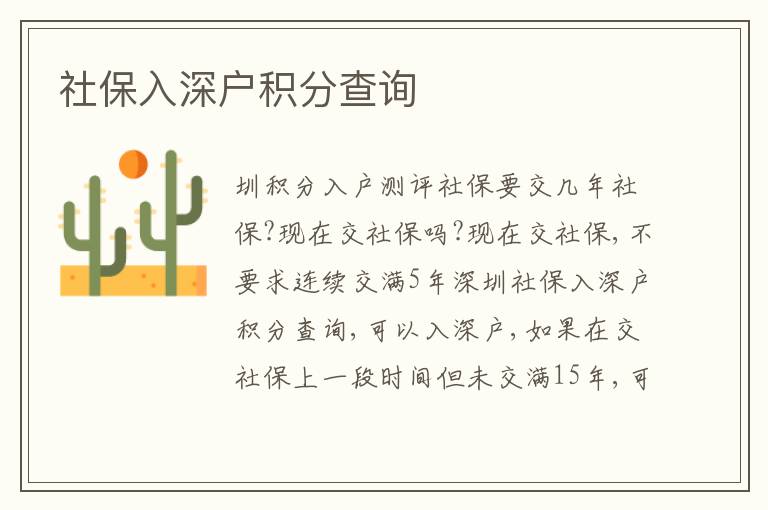 社保入深戶積分查詢