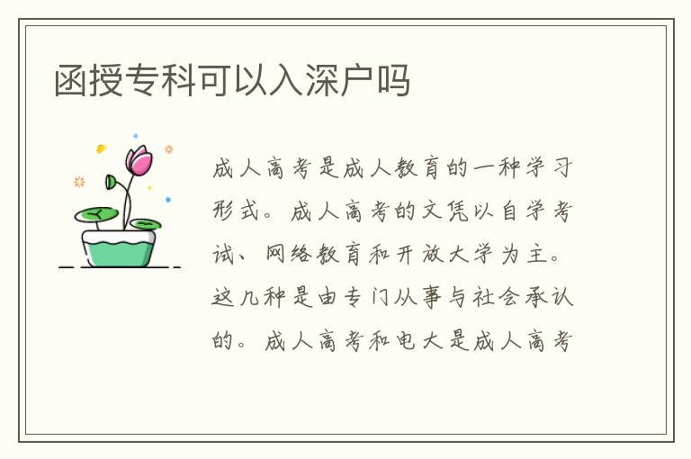 函授?？瓶梢匀肷顟魡?></div>
<div   id=