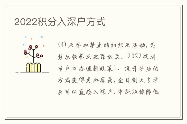 2022積分入深戶方式