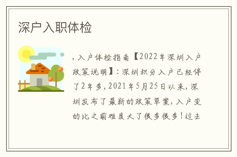深戶入職體檢