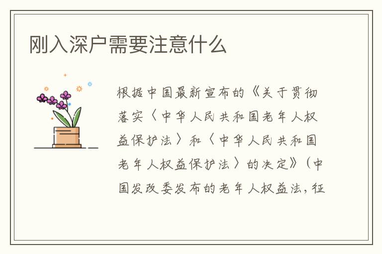 剛?cè)肷顟粜枰⒁馐裁?></div>
<div   id=