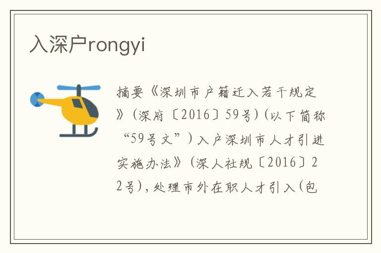 入深戶rongyi