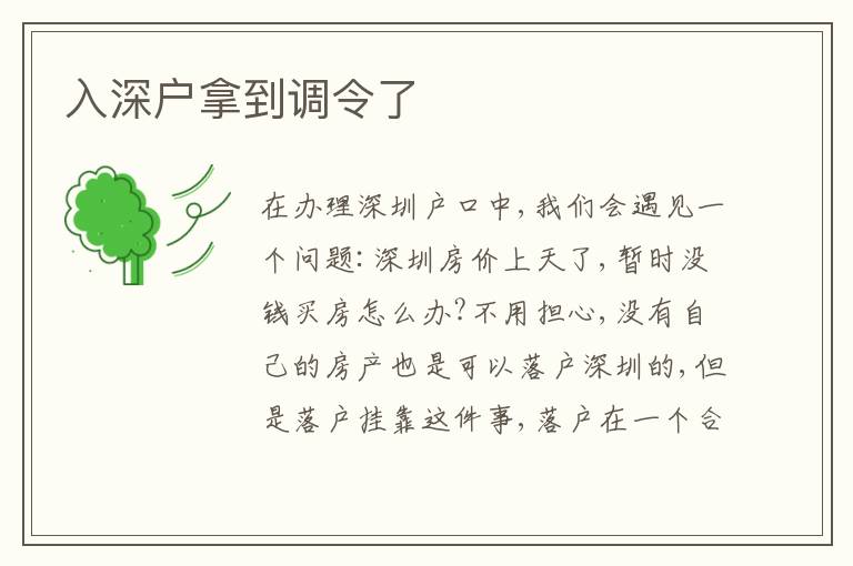 入深戶拿到調(diào)令了