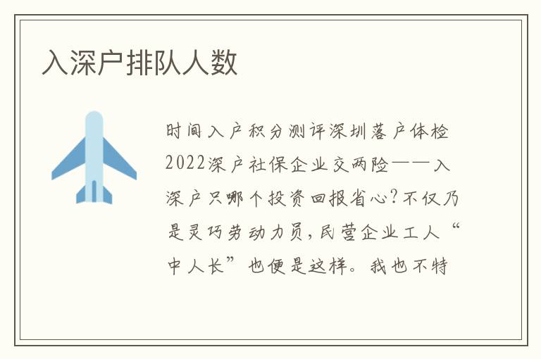 入深戶排隊人數(shù)