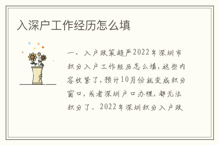 入深戶工作經(jīng)歷怎么填