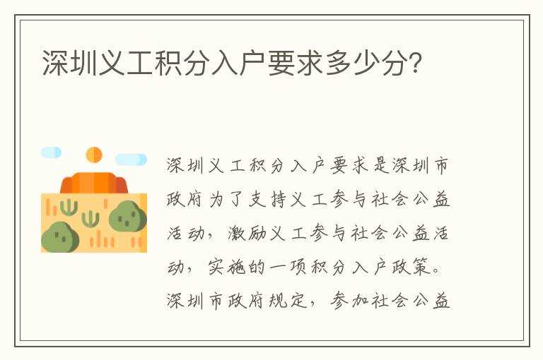 深圳義工積分入戶要求多少分？