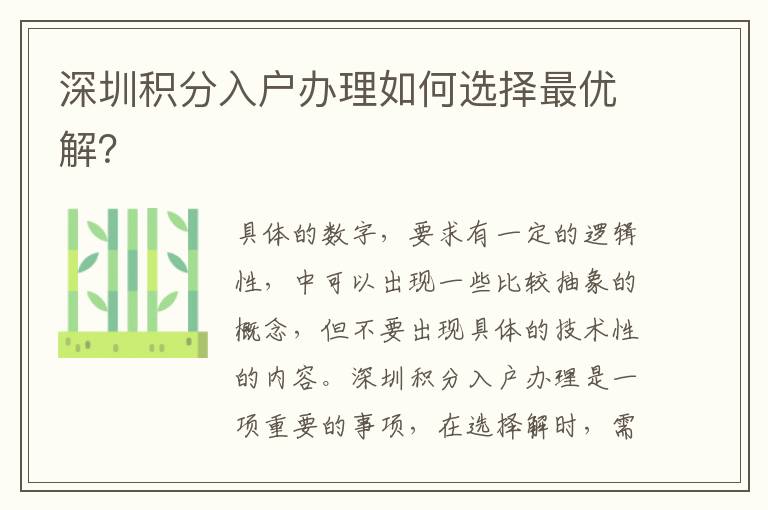 深圳積分入戶辦理如何選擇最優(yōu)解？