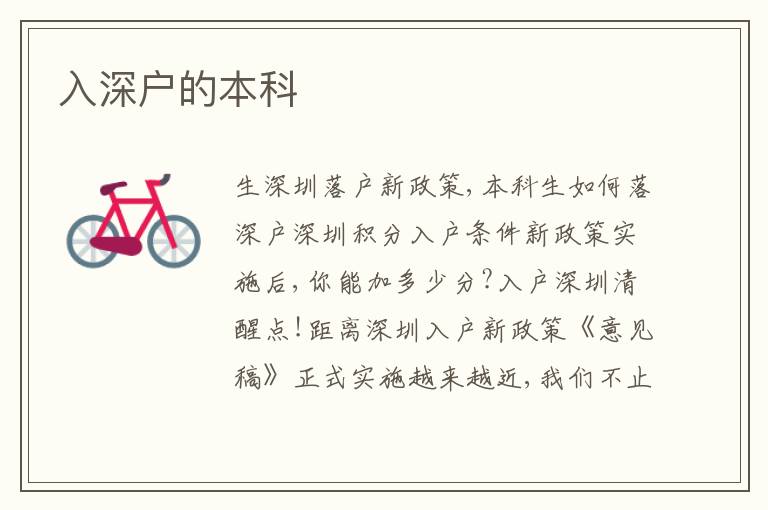 入深戶的本科