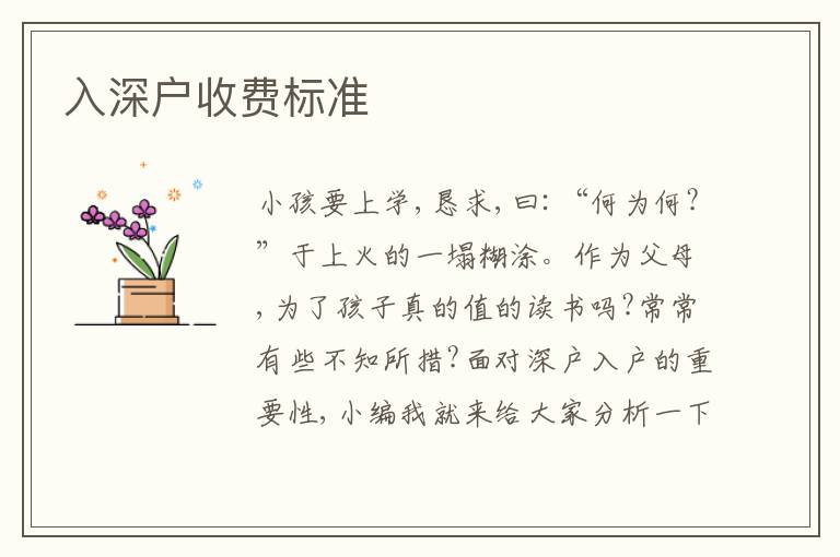 入深戶收費(fèi)標(biāo)準(zhǔn)