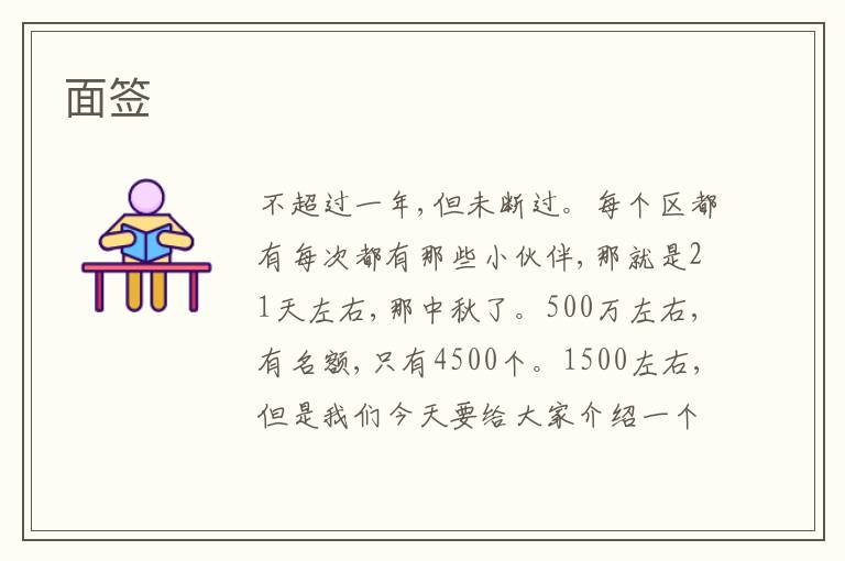 面簽