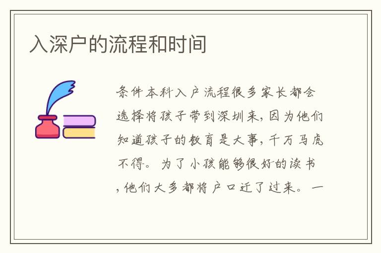 入深戶的流程和時(shí)間