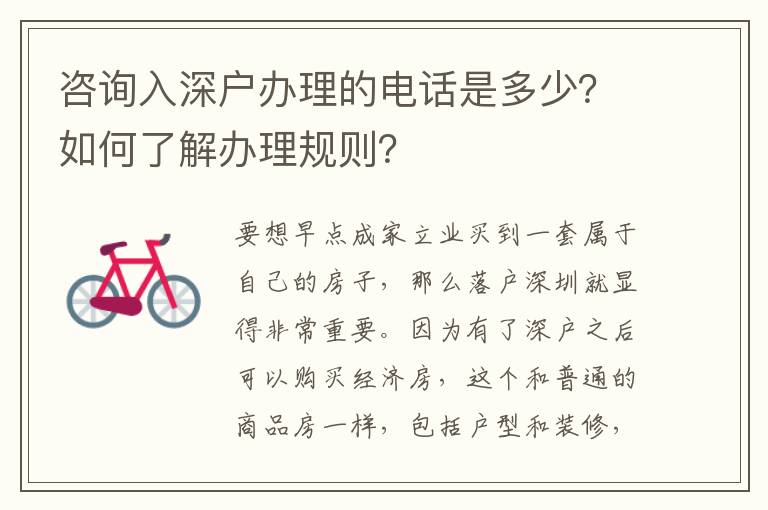 咨詢?nèi)肷顟艮k理的電話是多少？如何了解辦理規(guī)則？