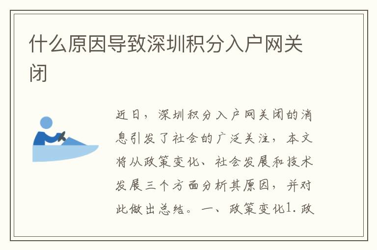 什么原因?qū)е律钲诜e分入戶網(wǎng)關(guān)閉