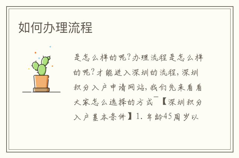 如何辦理流程