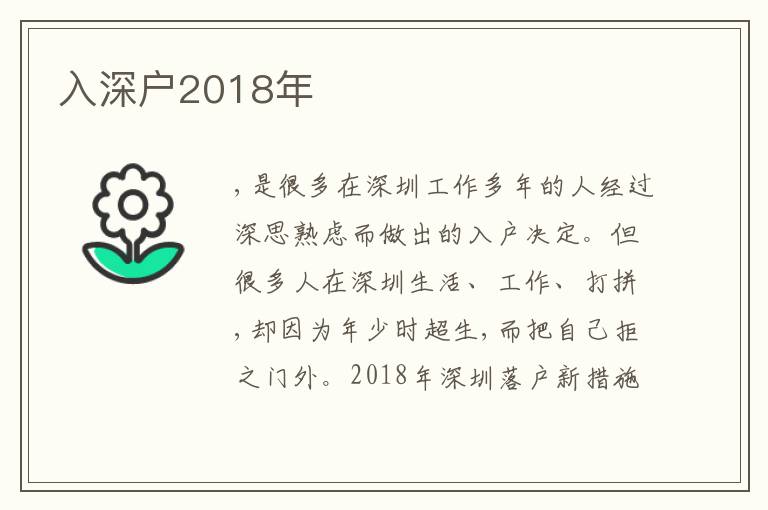 入深戶2018年