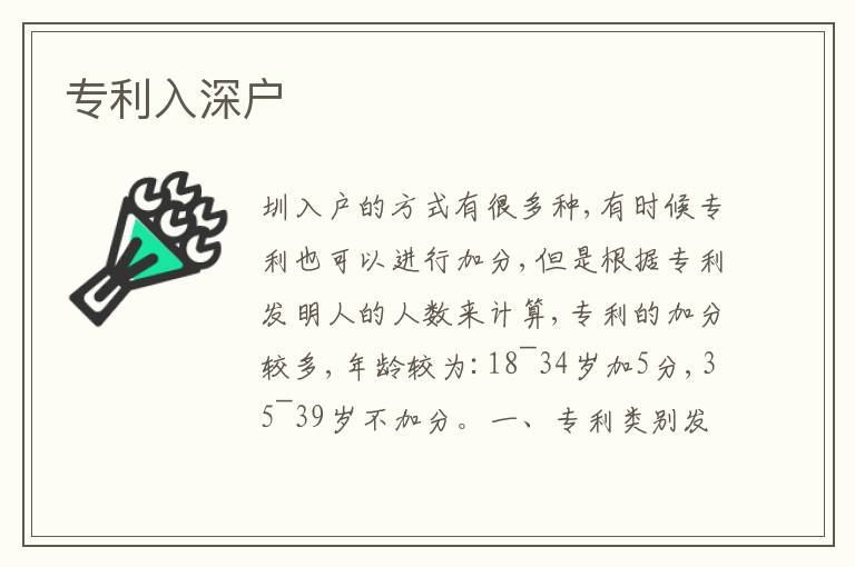 專利入深戶