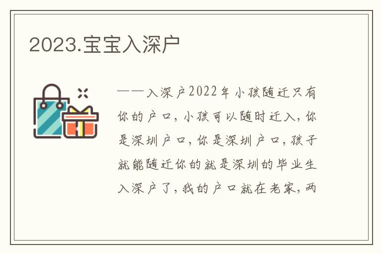 2023.寶寶入深戶
