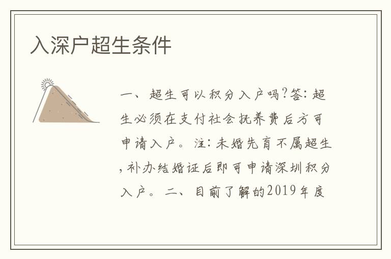 入深戶超生條件