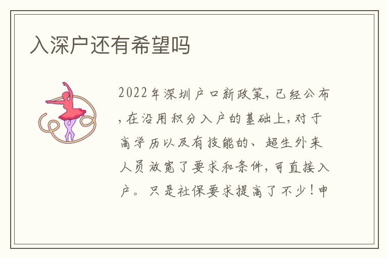 入深戶還有希望嗎
