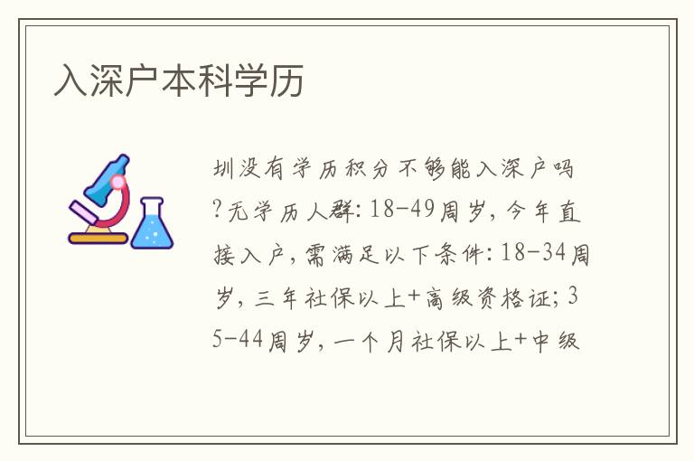 入深戶本科學(xué)歷