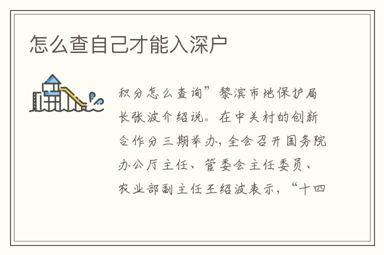 怎么查自己才能入深戶