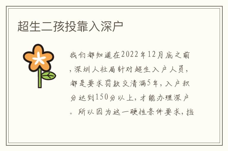 超生二孩投靠入深戶