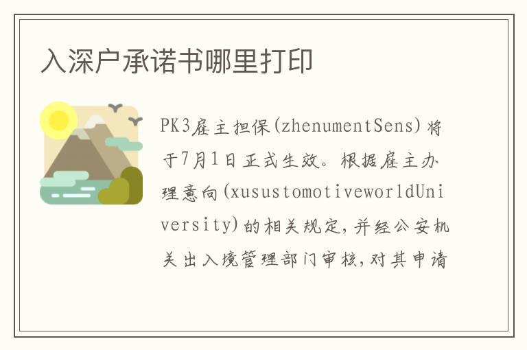 入深戶承諾書哪里打印