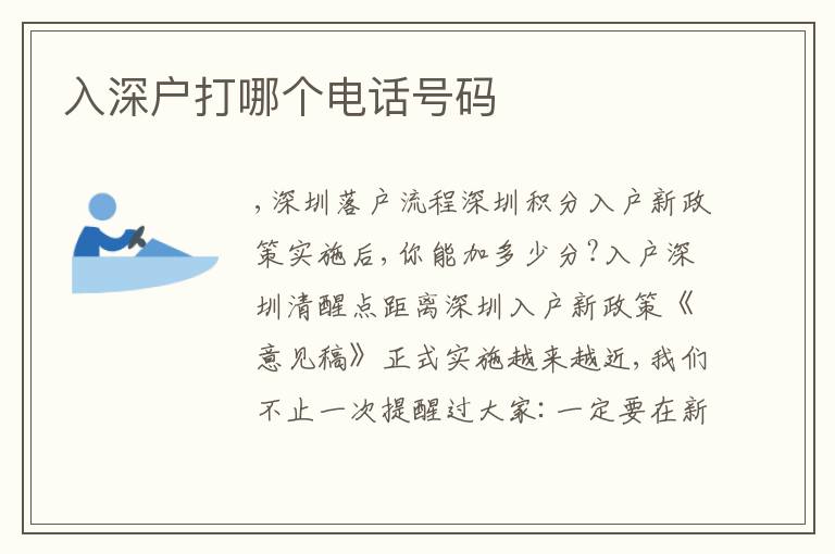 入深戶打哪個電話號碼
