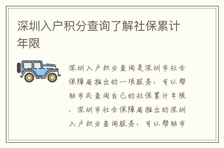 深圳入戶積分查詢了解社保累計年限